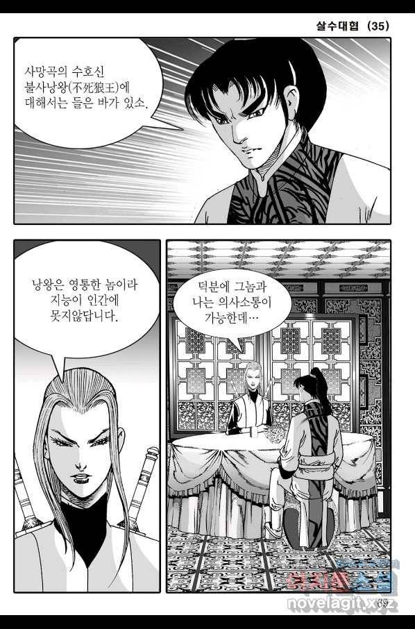 야설록 살수대협 컬렉션 70화 8