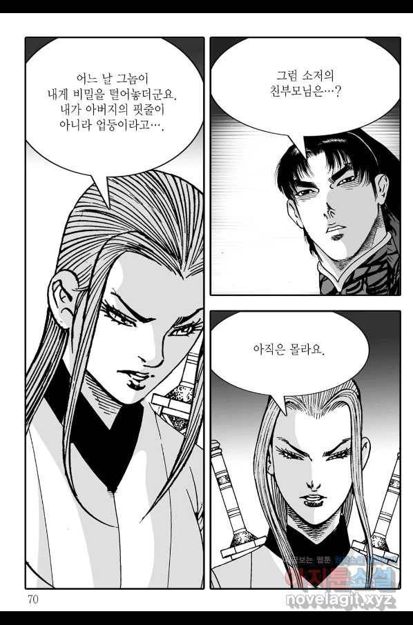 야설록 살수대협 컬렉션 70화 9