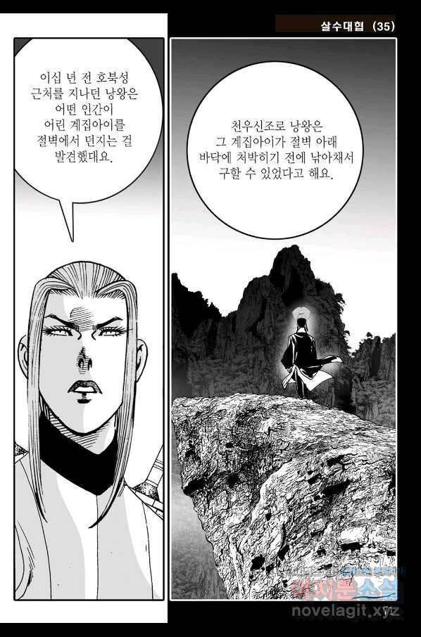야설록 살수대협 컬렉션 70화 10