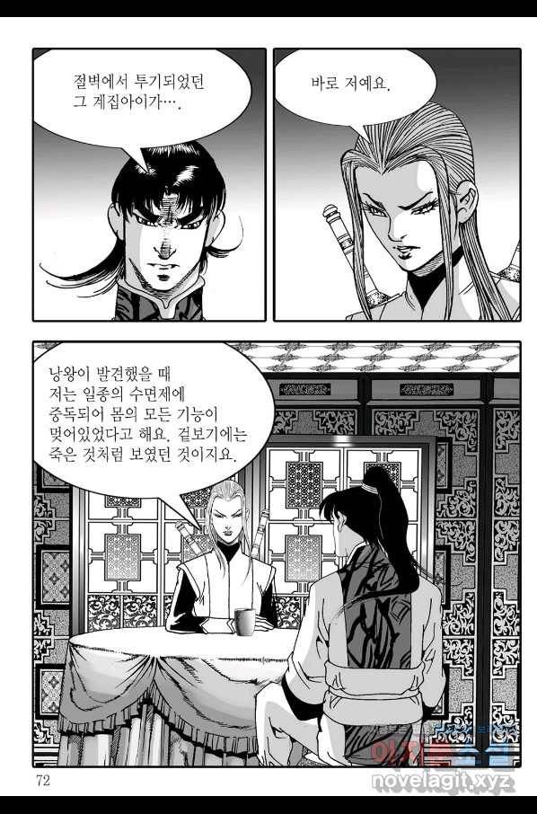 야설록 살수대협 컬렉션 70화 11