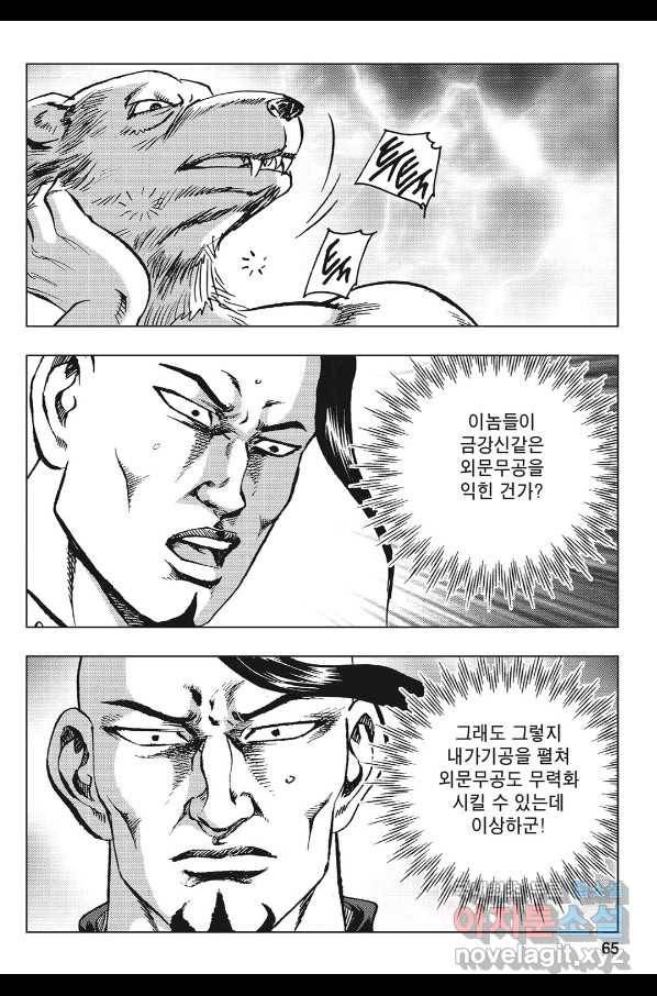 불선다루 64화 8