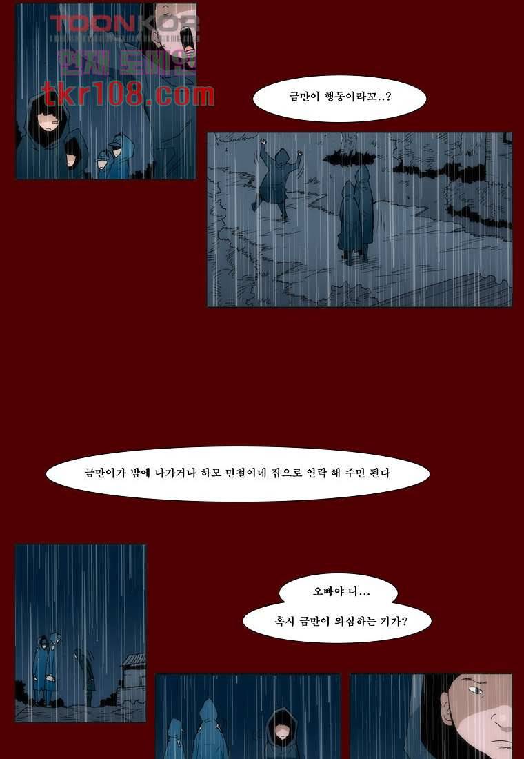 장마 42화 12