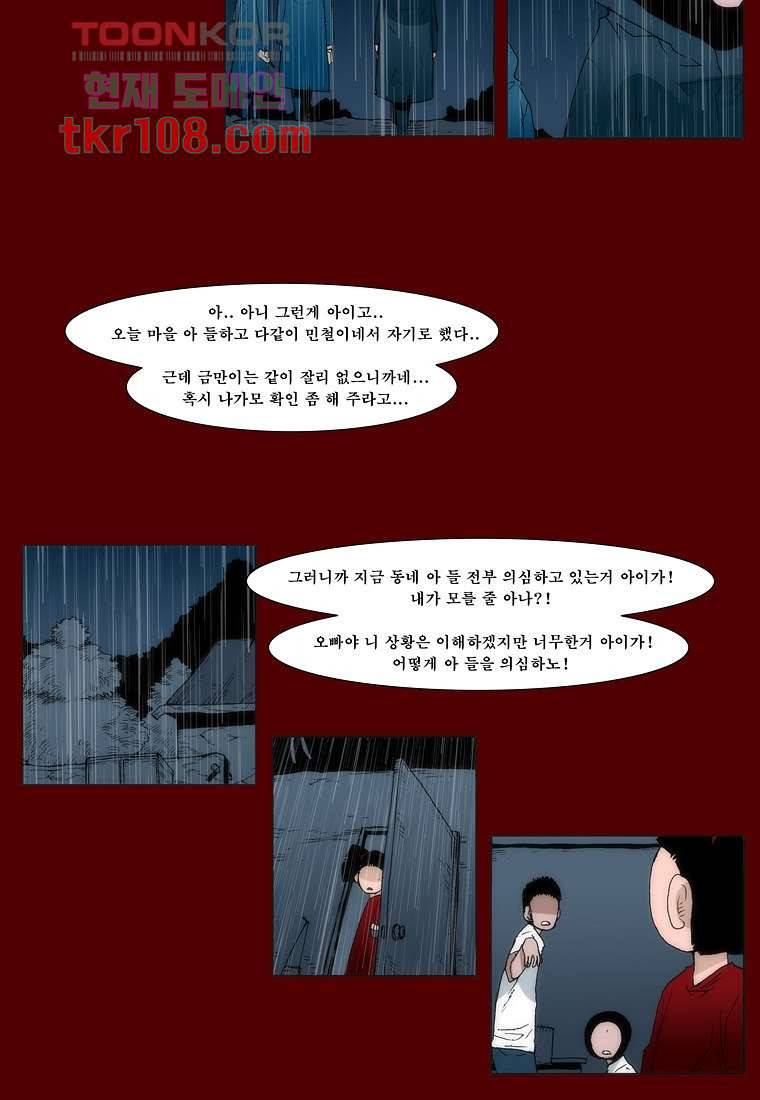 장마 42화 13