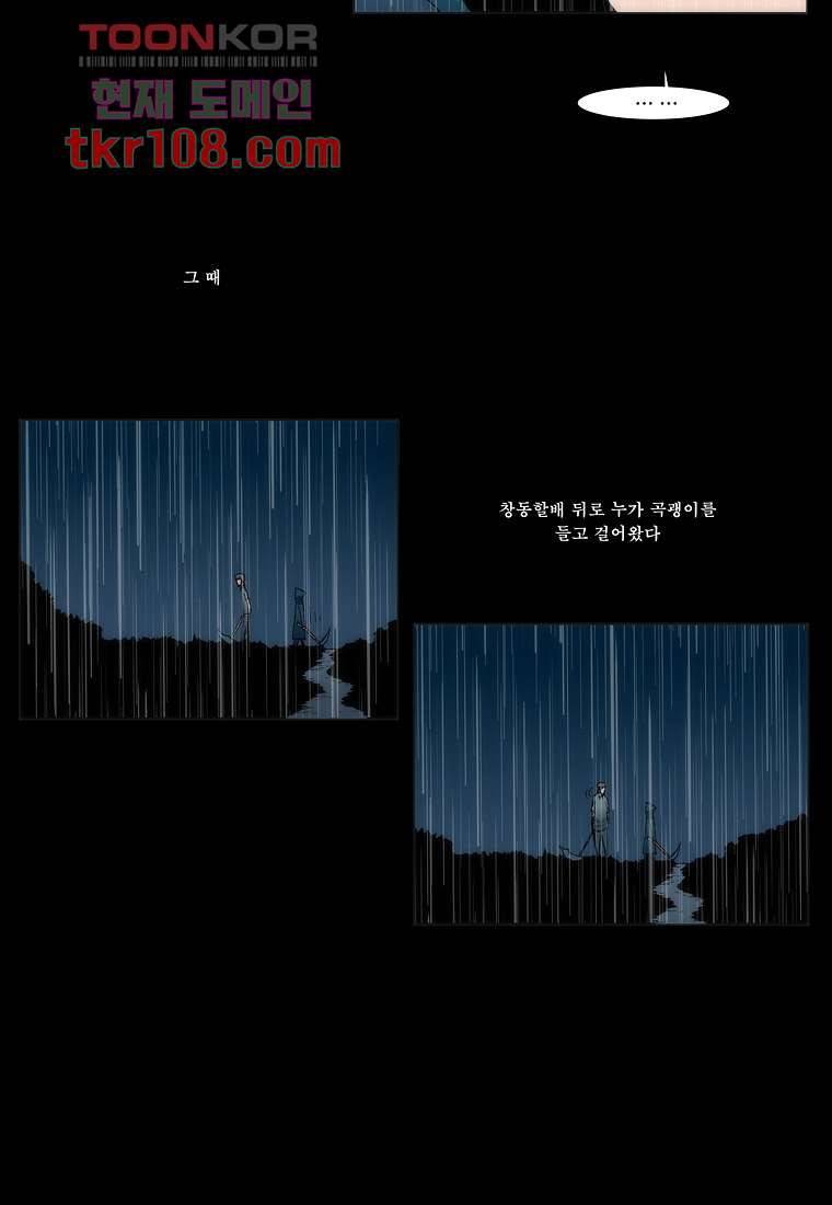 장마 42화 32