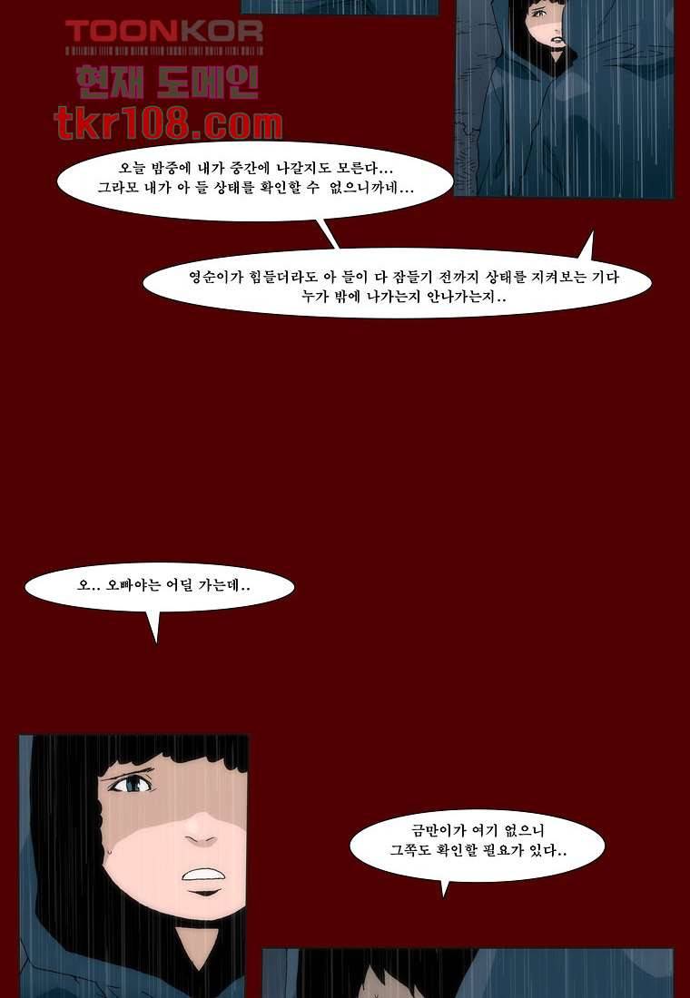 장마 42화 45