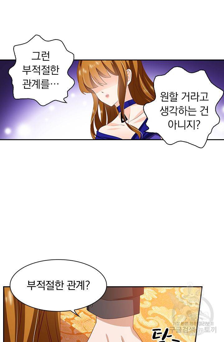 이혼해줄래요 292화 2