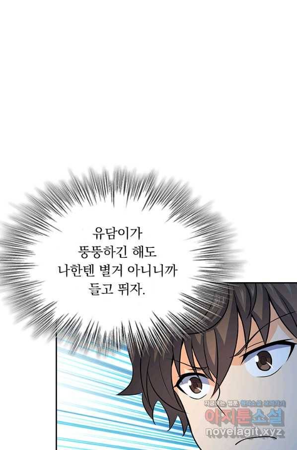 악역 플레이어는 강해지고 싶다 119화 1