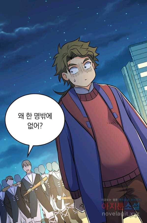 악역 플레이어는 강해지고 싶다 119화 11