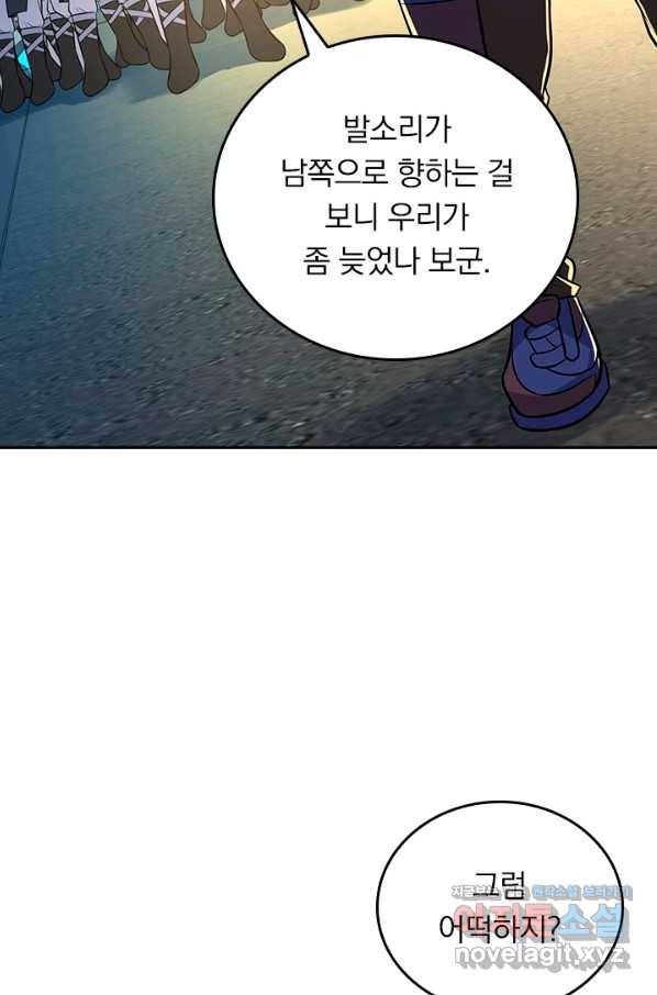 악역 플레이어는 강해지고 싶다 119화 12