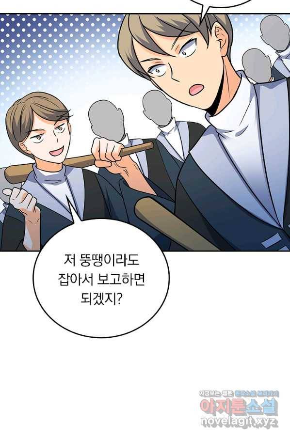 악역 플레이어는 강해지고 싶다 119화 13