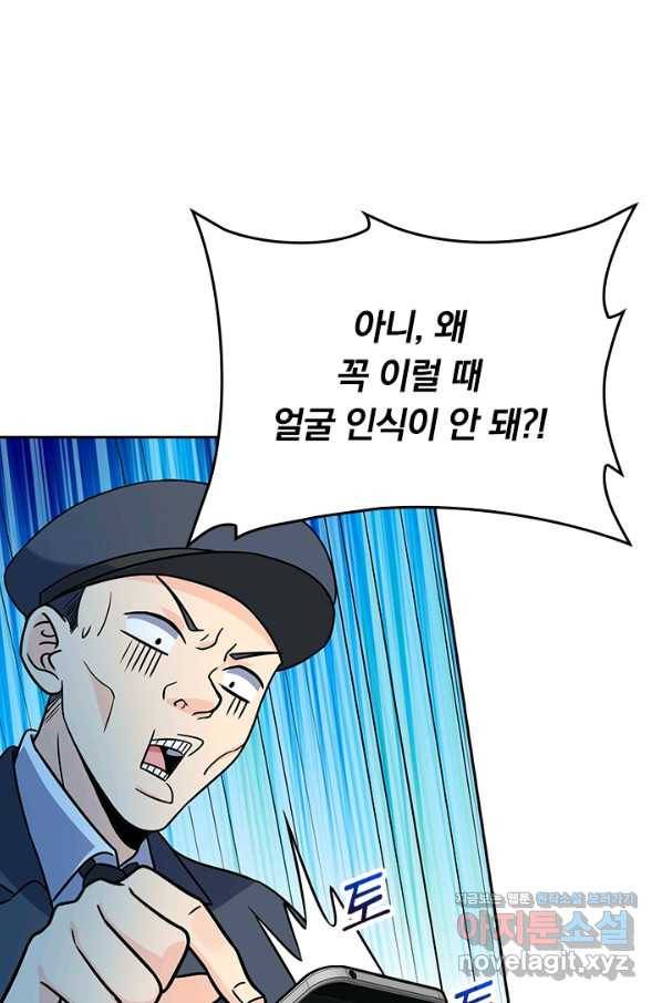 악역 플레이어는 강해지고 싶다 119화 23