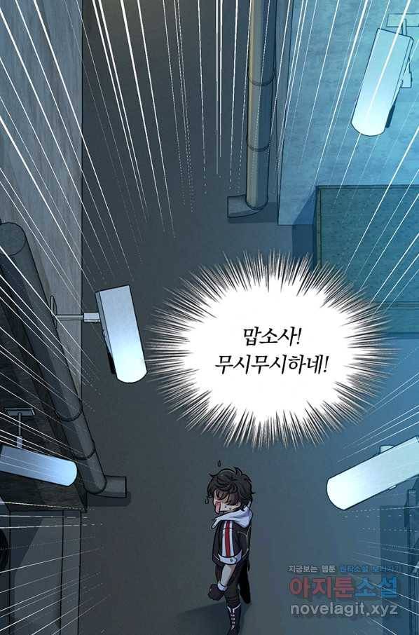 악역 플레이어는 강해지고 싶다 119화 36
