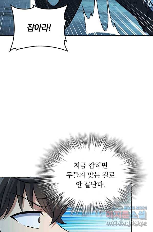 악역 플레이어는 강해지고 싶다 119화 41