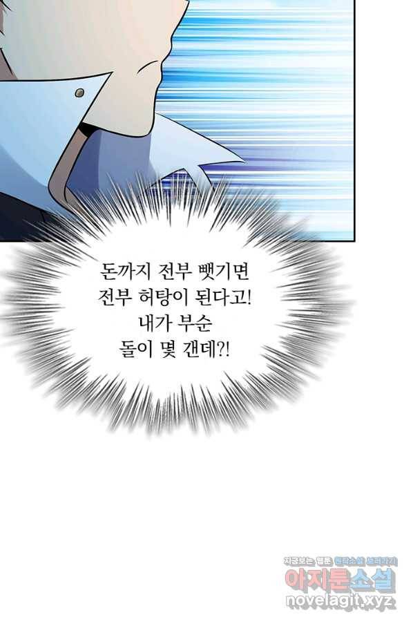 악역 플레이어는 강해지고 싶다 119화 42