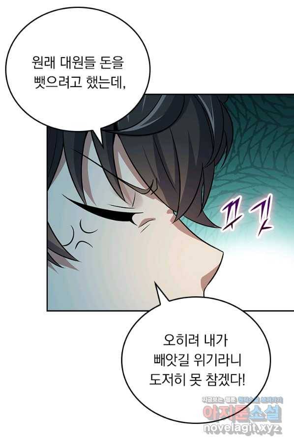 악역 플레이어는 강해지고 싶다 119화 43
