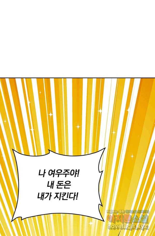 악역 플레이어는 강해지고 싶다 119화 44