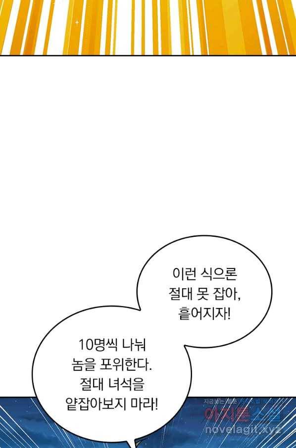 악역 플레이어는 강해지고 싶다 119화 47