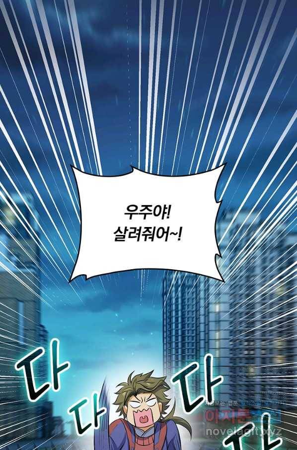악역 플레이어는 강해지고 싶다 119화 52