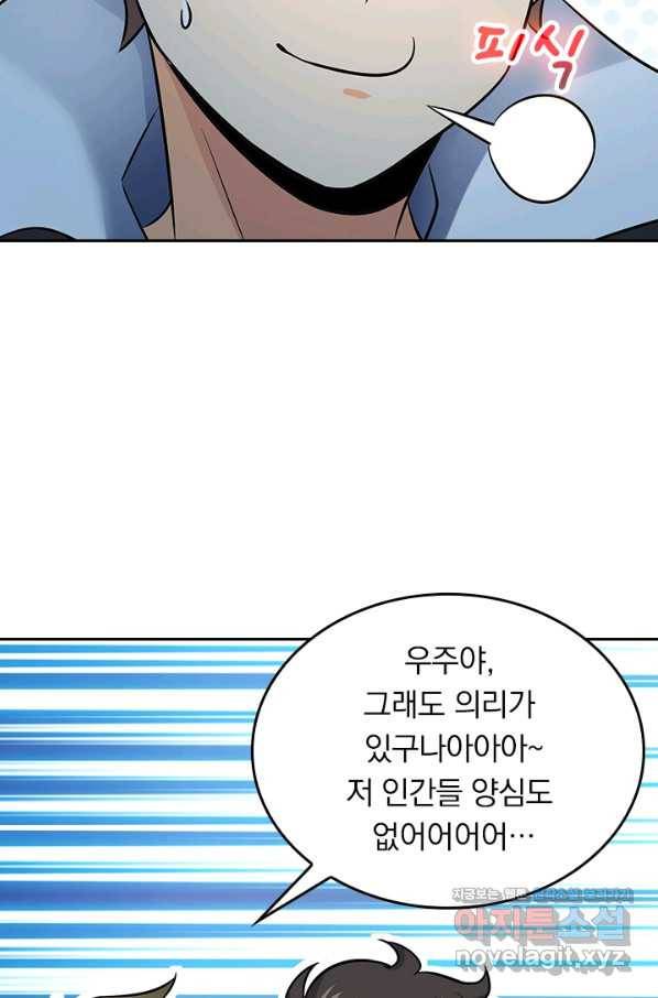 악역 플레이어는 강해지고 싶다 119화 56