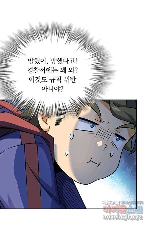 악역 플레이어는 강해지고 싶다 119화 66