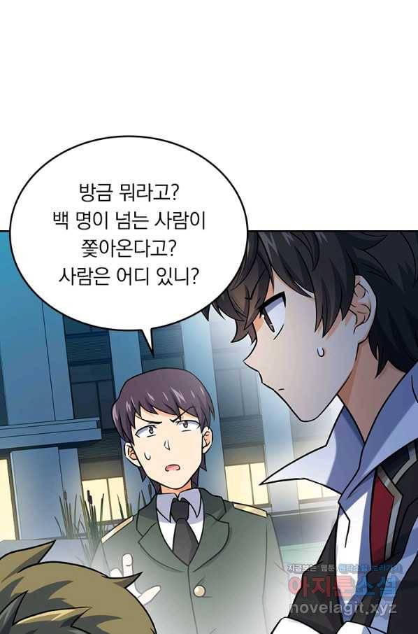악역 플레이어는 강해지고 싶다 119화 67