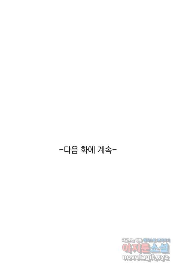 악역 플레이어는 강해지고 싶다 119화 70
