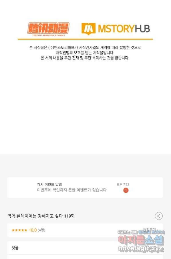 악역 플레이어는 강해지고 싶다 119화 71