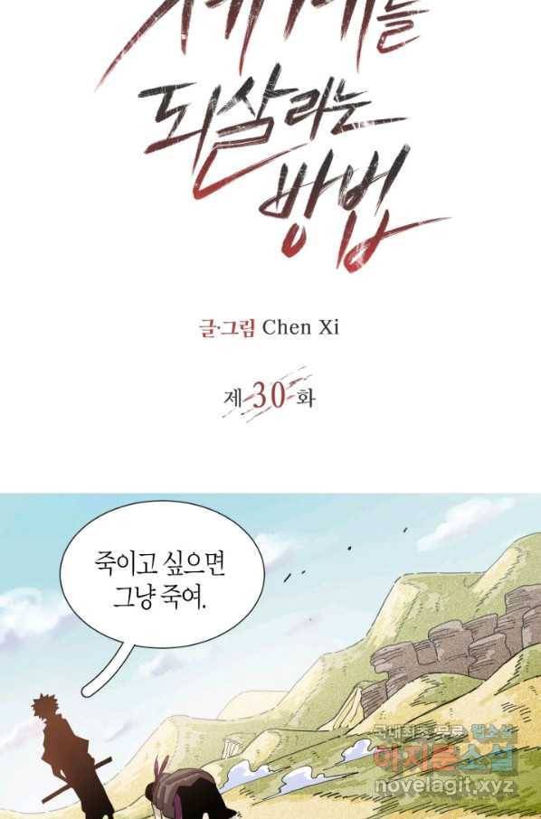 멸망한 세계를 되살리는 방법 30화 2