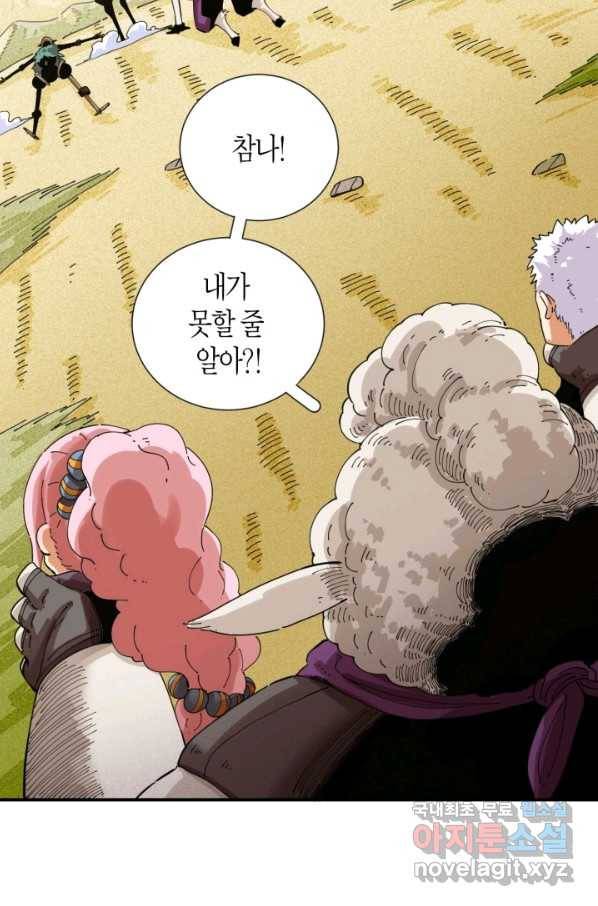 멸망한 세계를 되살리는 방법 30화 3