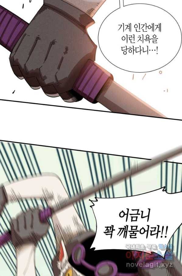 멸망한 세계를 되살리는 방법 30화 11