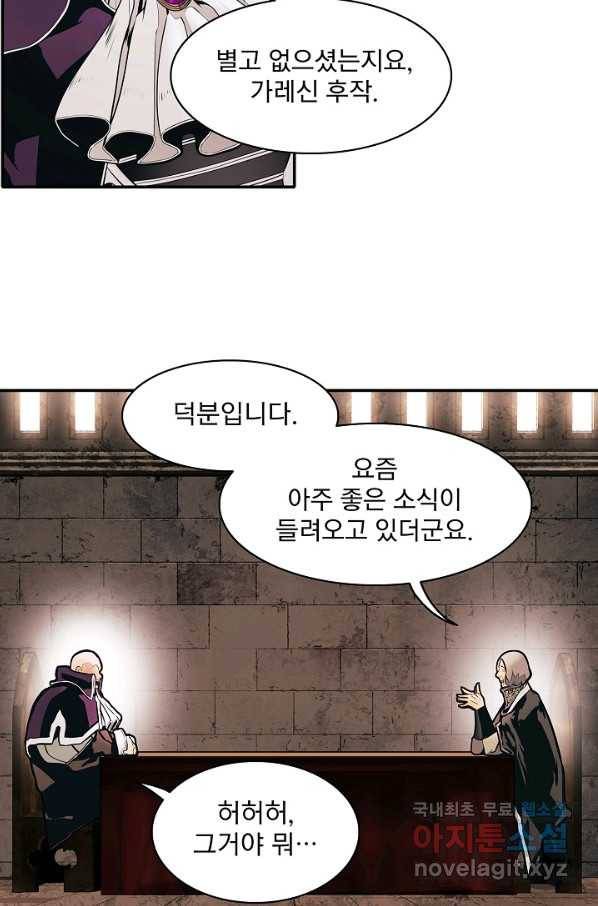 묵향 다크레이디 - 144화 2