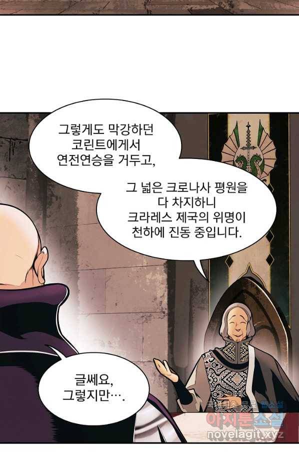 묵향 다크레이디 - 144화 3