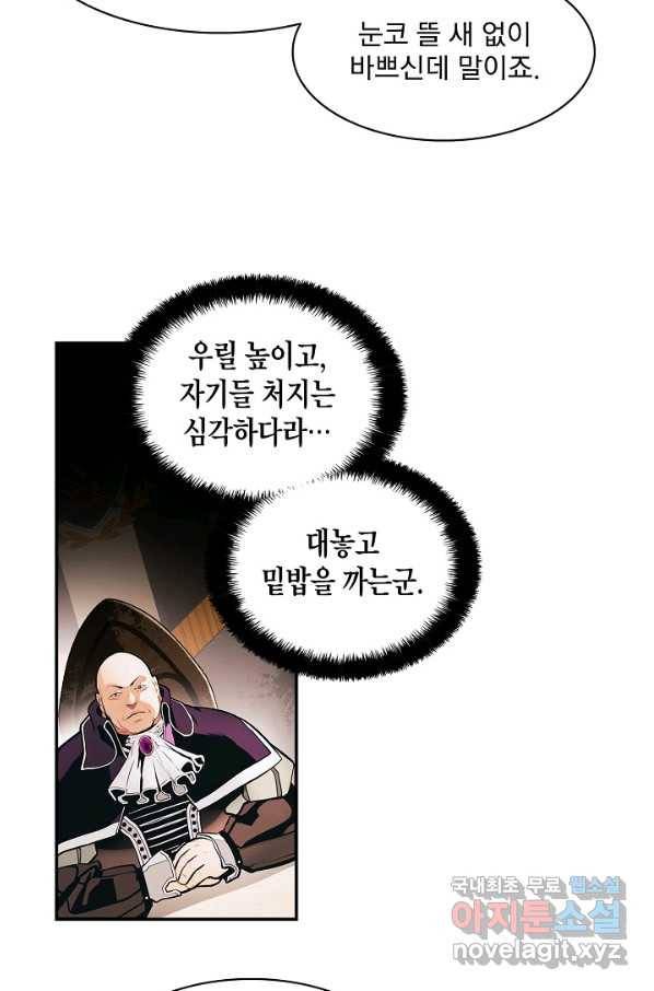 묵향 다크레이디 - 144화 5