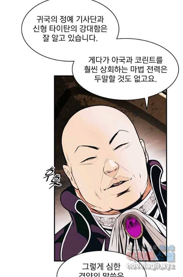 묵향 다크레이디 - 144화 6
