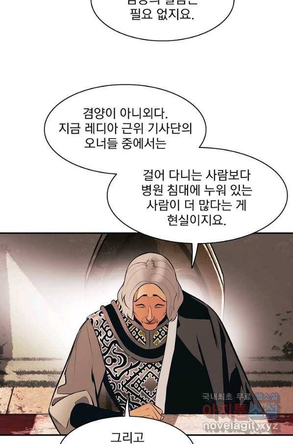 묵향 다크레이디 - 144화 7