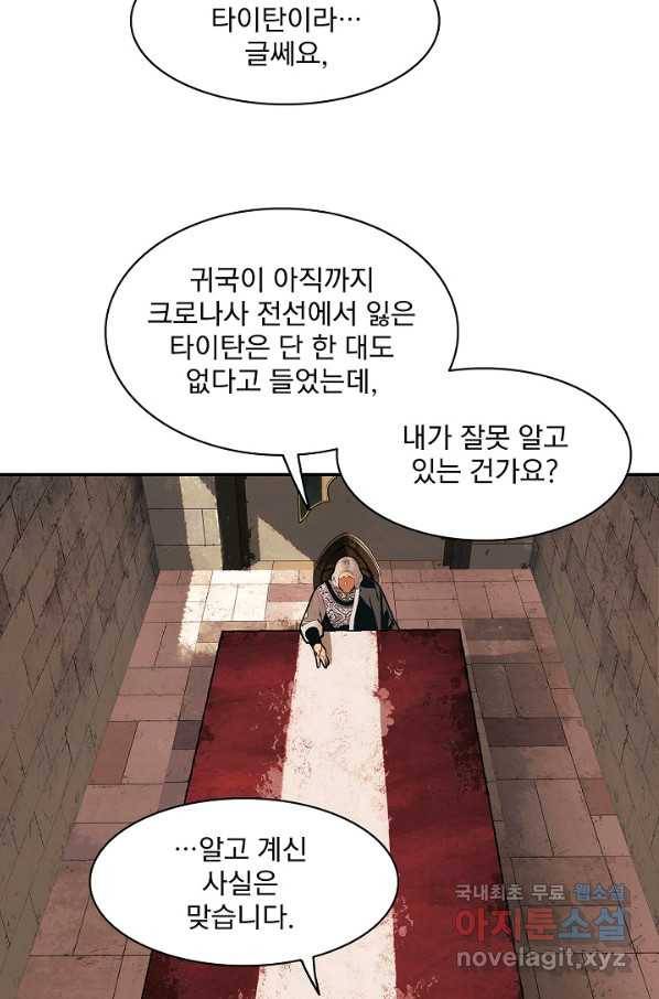 묵향 다크레이디 - 144화 8