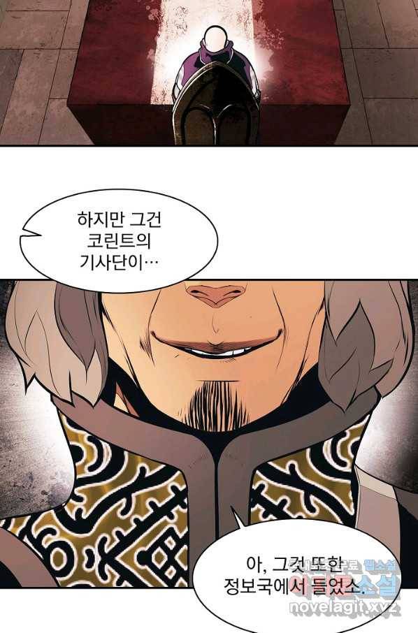 묵향 다크레이디 - 144화 9