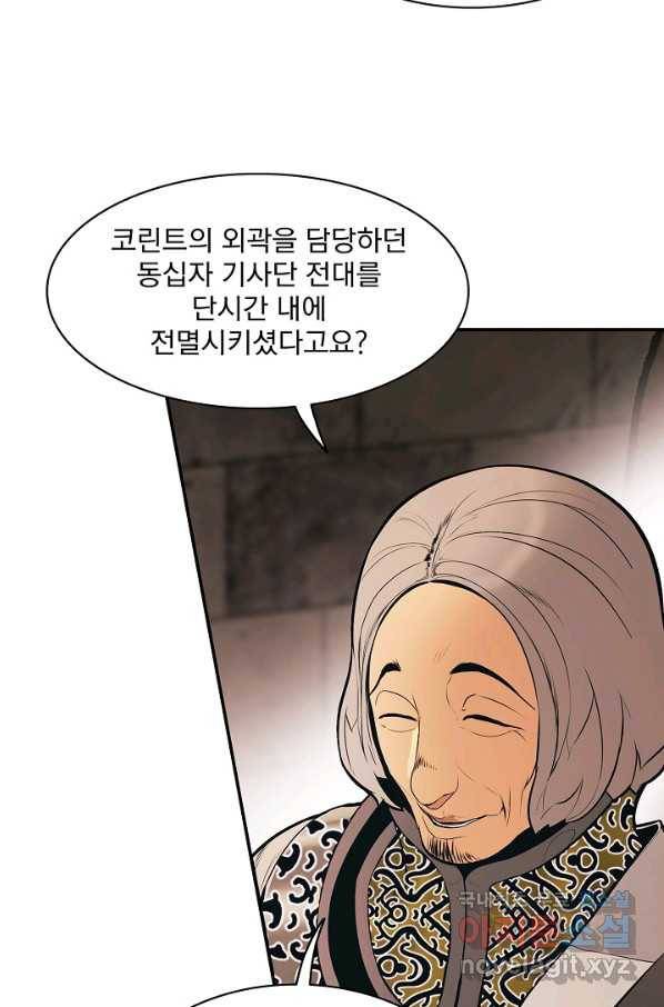 묵향 다크레이디 - 144화 10