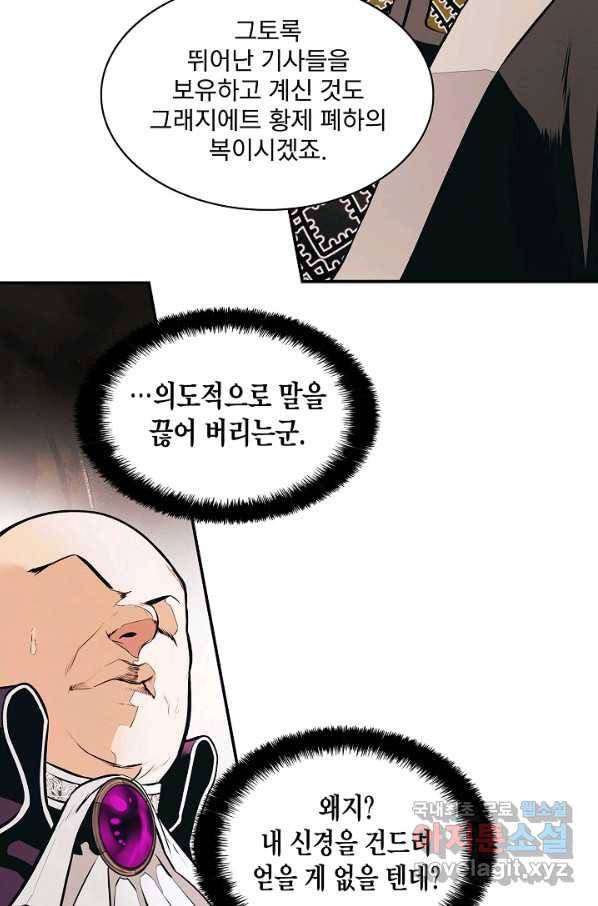 묵향 다크레이디 - 144화 11