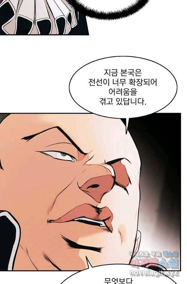 묵향 다크레이디 - 144화 12