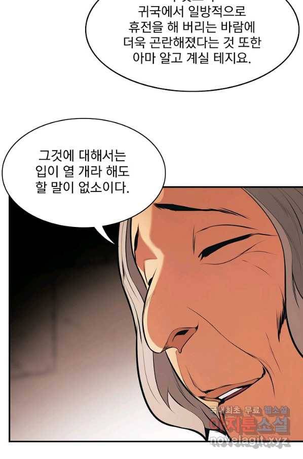 묵향 다크레이디 - 144화 13