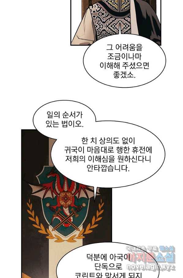 묵향 다크레이디 - 144화 15