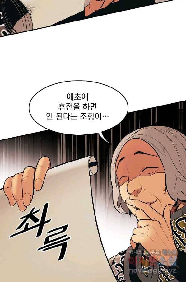 묵향 다크레이디 - 144화 17