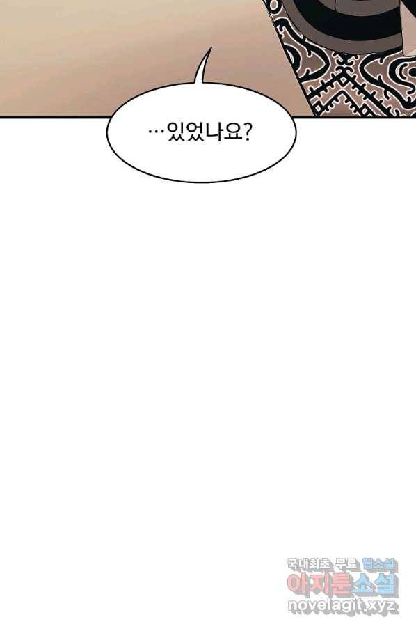 묵향 다크레이디 - 144화 18