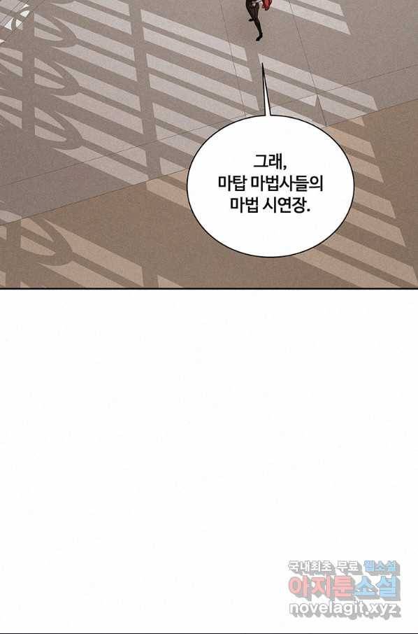 책 먹는 마법사 48화 2