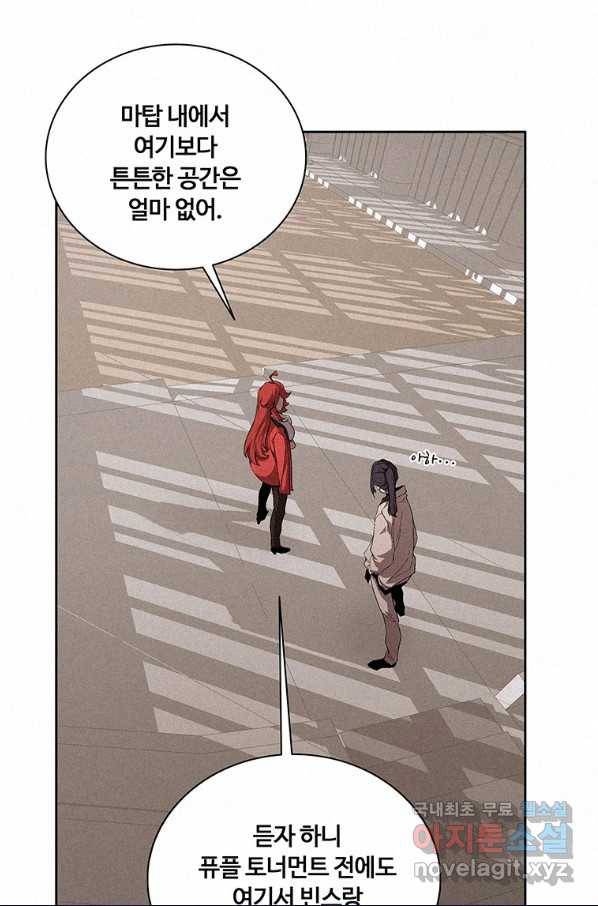 책 먹는 마법사 48화 3