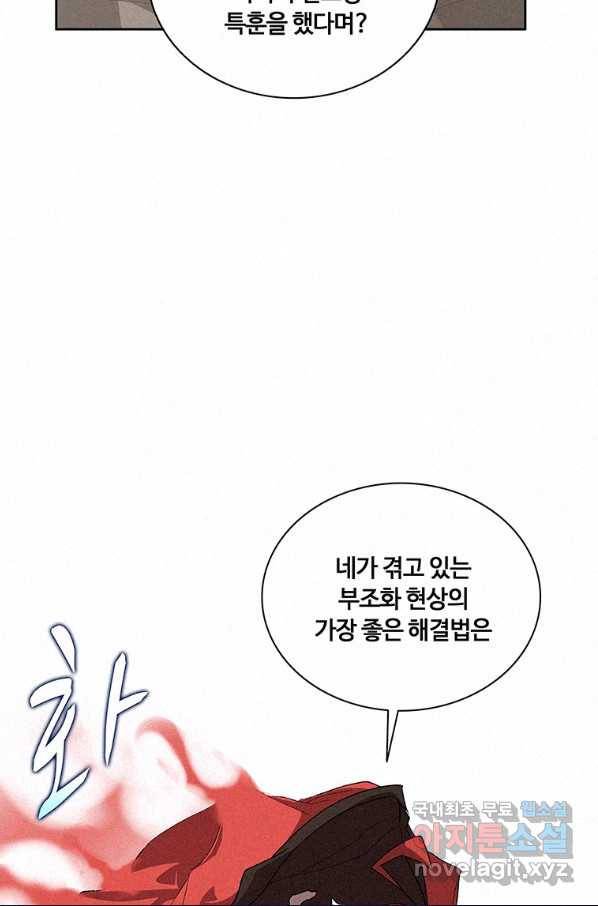 책 먹는 마법사 48화 4