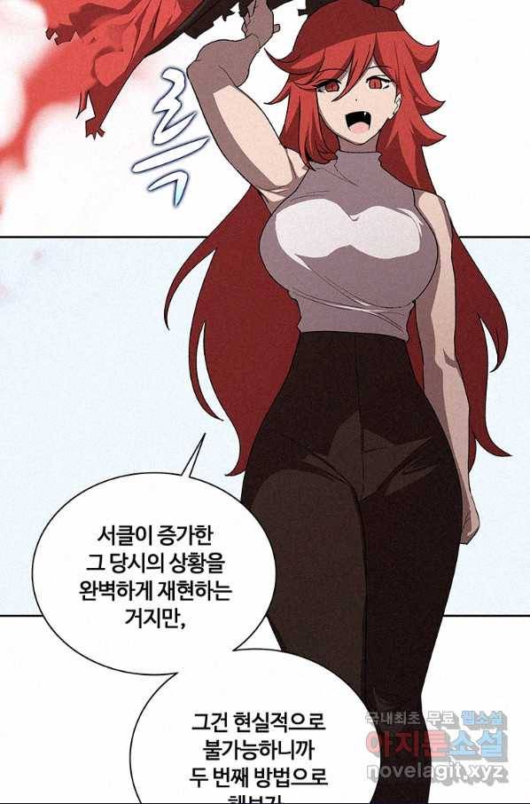 책 먹는 마법사 48화 5