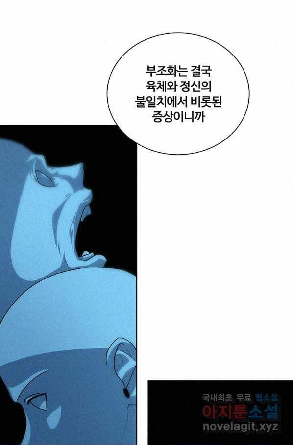 책 먹는 마법사 48화 7