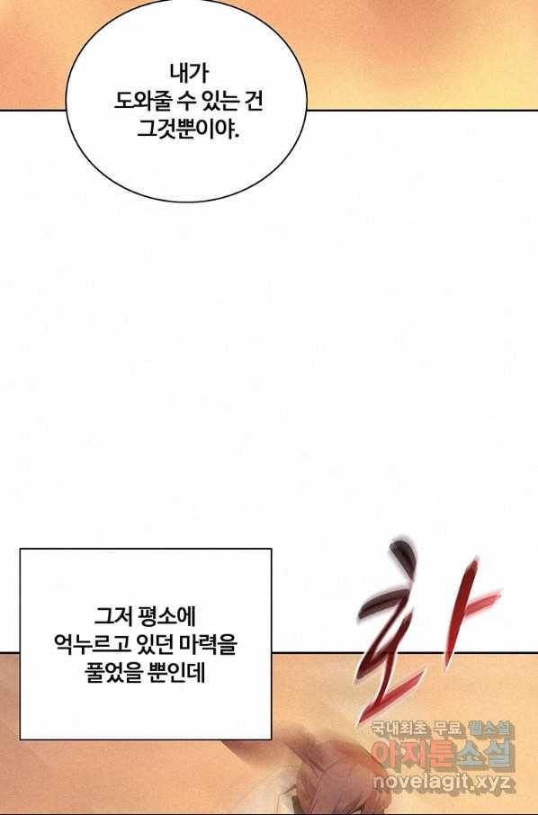 책 먹는 마법사 48화 11